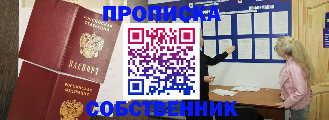 прописка 2025 в Козьмодемьянске