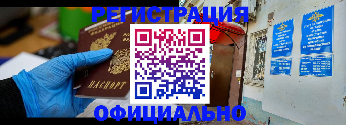 прописка в Козьмодемьянске
